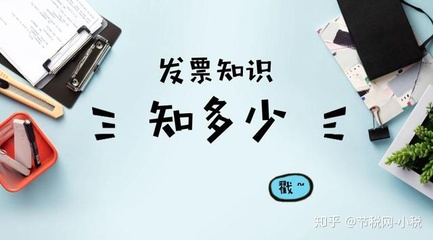 專用發(fā)票是否只能開具經(jīng)營范圍內(nèi)的產(chǎn)品？——以日用百貨為例