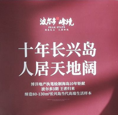 大連房企良成底價競得長興島經濟區(qū)住宅用地